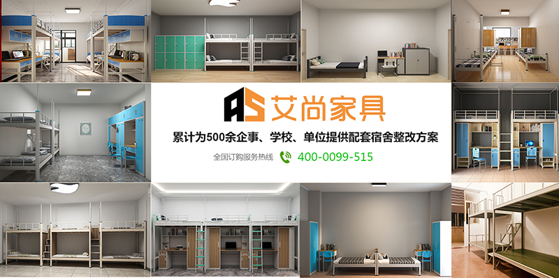 艾尚家具累計為500多家學校、企業(yè)、單位提供宿舍家具一站式服務(wù)
